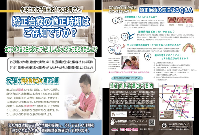 当院の矯正治療